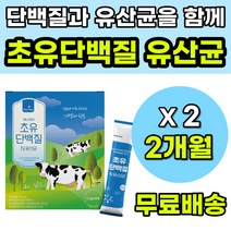 초유단백질 초유유산균 모유유산균 미국산초유 초유 프락토올리고당 모유유래유산균 직장인간식 초유효능 성장인자 락토페린 면역글로불린 성장기 어린이 청소년 성인 아침간식 단백질간식
