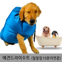 김앤강 펫드라이수트 애견드라이기 펫드라이룸 건조기 미용 목욕, M사이즈