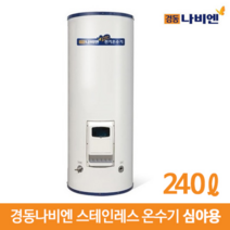 경동나비엔 MEW-24D 스테인레스 심야 전기온수기 240L