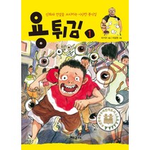 용 튀김 1:신화와 전설을 요리하는 이상한 분식집, 여우고개