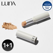 루나 *mini컨실러증정*[루나] 프로 퍼펙팅 스틱 컨실러 (1+1), 01호 + 01호  라이트 베이지, 선택완료