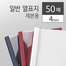 TTW1EC5FE 비닐 청색 4mm 표지 열 PVC 제본기 PP 50개입 제본 제본링