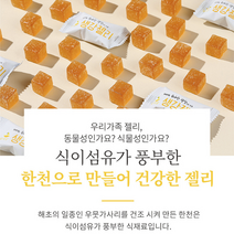 달콤한영양간식생강젤리 70gx10개 식물성 한천젤리 식이섬유 생강젤리 회사간식 사무실간식 디저트, 달새앙 생강젤리 70gx10개