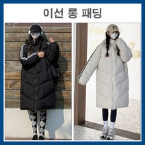 파카 잠파 점퍼 캐주얼한 오버핏 편한 옆줄 롱패딩 겨울 두줄 대학생 모자달린 후드탈부착 고등학생안전배송 빠른배송