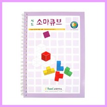위withh_큰솔교육 KS170 소마큐브교재1단계 원목교구 큰가베 아이학습 큰쌓기나무 큰패턴블록입문 큰책 놀이 큰가 유아동 큰펜토미노 큰교재 큰펜♥withy, ♥withyou!