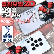 국내당일배송 2022 판도라박스 2D 일체형 최신버전 9000가지 월광 레트로 가정용 오락실 게임기 추억