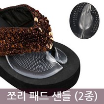 쪼리 샌들 패드 발가락 물집 통증방지 실리콘 젤 신발패드(2종)