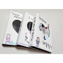 [더쿠일기] 포토북제작 아탄이 포토앨범 방탄굿즈 포카 콜북 앨범 몬엑 투바투 세븐틴 더보이즈, 비밀일기