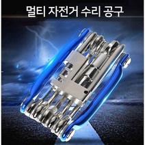 제이지글로벌 다기능 자전거 멀티 툴 라이딩 필수품 수리 수공구 SET 12종 미니공구 드라이버 육각렌치 자전거수리, 블루 1개