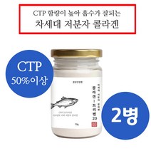 트리펩타이드 콜라겐 저분자콜라겐 트리펩콜라겐 먹는 피쉬 어류 피시 펩타이드 분말 가루 수용성콜라겐 가수분해 달톤 da CTP GPH 고함량 특허 피부 모발 탄력 흡수율높은 fish collagen, 2set, 70g 1통