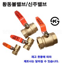 한누리팜마트/황동볼밸브 15A/신주볼밸브, 1개