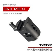 틸타 DJI 로닌 S2 RS2/RSC2 NATO 익스텐션 브라켓, 왼쪽TGA-NRA-L