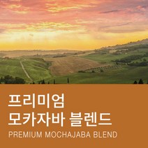 카페꼬메르 갓볶은 원두커피 프리미엄 모카자바 블렌드, 500g, 모카포트 분쇄
