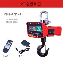 산업용저울 고중량 톤백 저울 계량대 손저울 1톤 2톤, B. 2 톤