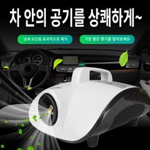 피톤치드연무기 방역 연막 소독기 분사기 연무 소독 가정용 사무실