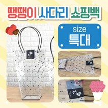 쇼핑백 비닐쇼핑백/화분비닐쇼핑백/꽃/쇼핑비닐백/비닐가방/땡땡이비닐쇼핑백/비닐백리아네 상점, 사다리쇼핑백(중)