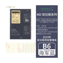 일본 미도리 더블 일정 월간 노트 2023 저널 북 메모 목록 회계 관리 캘린더 다이어리 플래너 276647, B6 navy blue