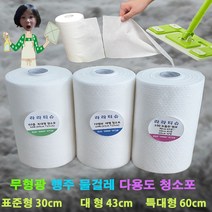 정전기청소포 롤타입 60g/70g/100g 표준형/대형/특대형 물걸레청소포 청소물티슈, 홀타입롤 대형  60g 280장 43cm/22cm