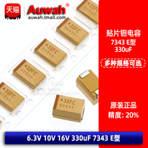 스티커패치 7343 탄탈륨 전기 용량 E형 330UF63V10V16V20 TAJE337M016RNJ337 1936123198, 330uF10VE 형 20%