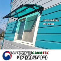 캐노픽스 650x1400 창문 비가림 채양 자가설치 어닝 주문제작 캐노피 렉산 지붕 처마 현관문 차양 외부 비가림막 빗물받이 비 가리개 햇빛 테라스차양막 베란다 상가 농막 옥상, 검정(세트앙카), 체크브라운(불투명), 블랙