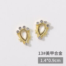 프레임 할로우 참 마름모 3D 골드 메탈릭 네일 아트 장식 10 개 매력적인 스톤 매니큐어 스트 라스 액세서, 13 낙타 색상