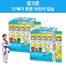 어린이칼슘제 키즈칼마디 잘크톤 어린이 칼슘 비타민D 초등학생 키 성장기 영양제 더뼈가 튼튼 사르륵 30포 2통, 60g, 2개