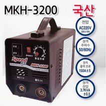 스피드 용접기 MKH-3200 5000 7000 전기안전인증제품 직류 아크 인버터 가정용 소형 국산 출장용, 1개
