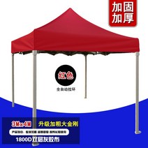 어닝 야외 비천막 해빛가리개 주문 제작 접이식 방역 천막 사각 파라솔 야시장 노점 4피트 광고 텐트, T33-주홍 3X4굵은스타일 빨간색