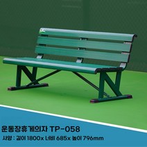 테니스 벤치 경기장 야외 등받이 배드민턴 관람석 휴식 긴 의자 좌석 대기석, E
