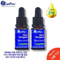 와일드 오레가노 오일 15ml 2병 묶음 지중해산 야생 오래가노 캔프레브 캐나다 직구