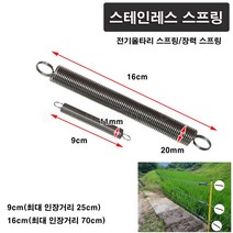한누리팜마트/스테인레스 스프링/장력스프링 9cm, 1개