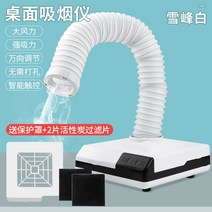 이동식 집진기 연기 먼지 흡입기 컴팩트형 필터포함, 화이트+필터 2개