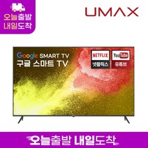 유맥스 Ai65P 165cm(65인치) 4K UHD 안드로이드 스마트TV 2년보증 오늘출발(16시마감) 내일도착 3일완료 출장AS!! / 게이밍모니터 미러링 tv