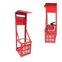 제이트리분말 가스 소화기 보관함 산업용 받침대 1구 거치대 소형간이 가정용 업소용함 형소화기 주방용 간이 비상용 용함 비치용 업소용 소화+jaytreㄷ, 이상품선택해요!