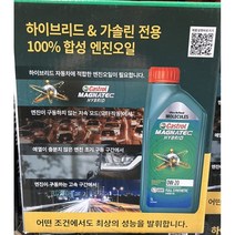 코스트코 캐스트롤 엔진오일5W40 합성유1L 6개