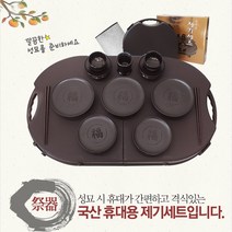 조은마켓 깔끔한 성묘준비!! 국내산 14P휴대용제기(돗자리포함)성묘 제사 제기세트, 휴대용제기세트, 2개