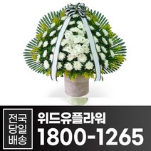 위드유플라워 근조화환 전국당일배송 근조 영정바구니 B057