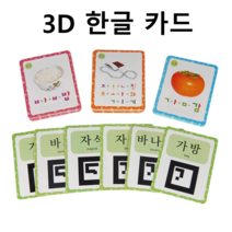 3D 한글 카드 낱말 증강현실 놀이, 상품선택