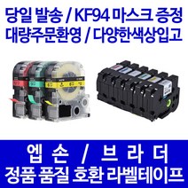브라더 라벨터치 TZPAPE 6mm 9mm 12mm 18mm 24mm 36mm 라벨테이프, 12mm TZe-231호환 (흰색바탕/검정글자)