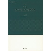 판례 민사소송 민사집행법전(2018), 박영사