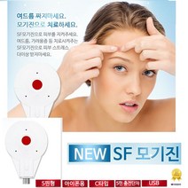 모기차단기 가려움제거SF모기진 5핀용, SF 모기진 5핀형, 본상품선택