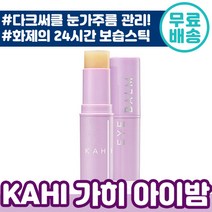 화제의 KAHI 가히 아이밤 9g 눈가주름 다크써클 까지 밤 스틱 주름 미백 2중 화장품 물광 리프팅 목 카히 가희 카이 카희 아이 추천 탄력 물광 촉촉 김고은 홈쇼핑 필수, 4개입