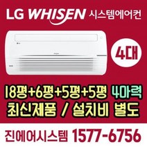 시흥장현 A-8블록 신혼희망타운 아파트 공구 전문｜ 엘지LG전자 휘센 시스템에어컨 설치 천장형 가정용 실외기포함 [설치비 별도] [최신제품+전국설치]