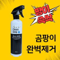 모도리리빙 팡이쓱싹 곰팡이제거제 벽 벽지 화장실 실리콘 베란다 팡이제로 곰팡이 한번애 싹, 단품, 500ml