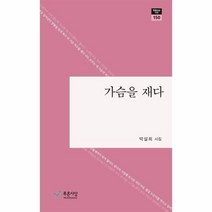 이노플리아 가슴을 재다-150 푸른사상시선, One color | One Size, 9791130818320