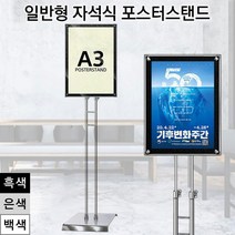 학교 업소용지지대 POP꽂이 스탠드 A3 배너 안내판 매장입간판 게시판, 1. 흑색펄 MMP-A3SQ