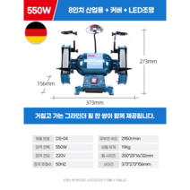 저소음 독일 전동 탁상 그라인더 칼갈이 숫돌 5 6 8 인치 공구 연삭기 빠우, 550W 8인치 산업용+커버+LED조명