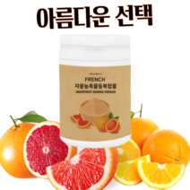 다줄태양 프랑스산 자몽오렌지 복합분말 230g 프랑스 자몽 농축 오렌지 파우더 가루 레몬밤 프락토올리고당 모유유래유산균 분말결정포도당 유기농 히비스커스 유기농풋사과 과라나