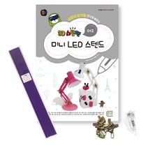3D펜도안 _ 3D스팀펜 미니 LED 스텐드 (+한국산 필라멘트(10m) LED 볼트너트3), 09-퍼플