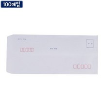 일반인쇄 봉투-100매입 약22x10.5cm 편지 소 우편 형 규격 종이, 단품